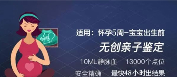 上饶怀孕怎么做亲子鉴定,上饶怀孕6周做亲子鉴定准确吗